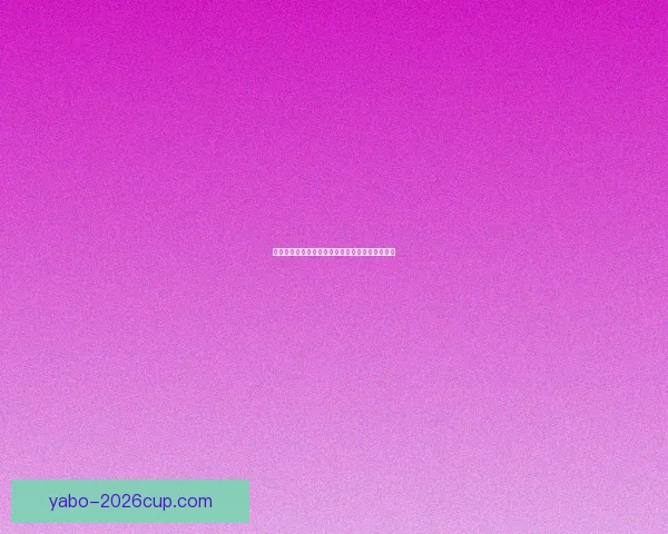 亚博体育客户端全新体验攻略及最新功能深度解析