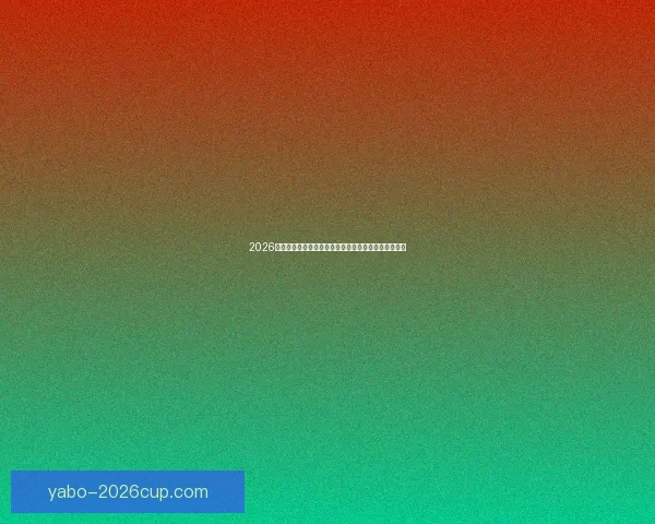 2026世界杯竞猜技巧与策略全攻略,助你精准预测赛事结果 2026世界杯竞猜技巧与策略全攻略,助你精准预测赛事结果