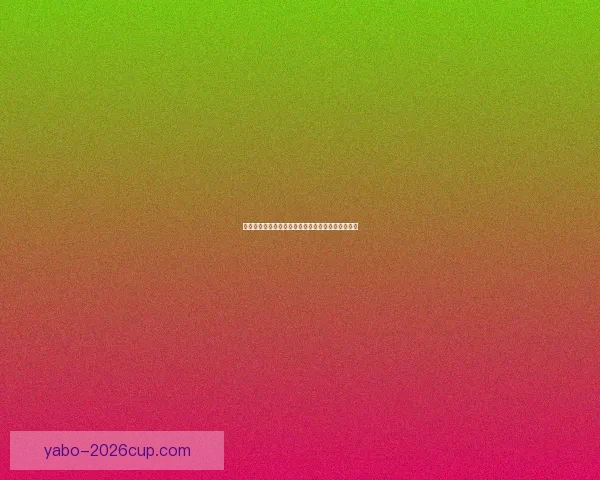 世界杯激情对决全攻略：精准竞猜胜负投注秘籍解析