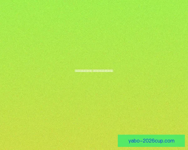 世界杯竞猜游戏热潮来袭 参与赢取丰厚大奖与荣耀奖励 世界杯竞猜游戏热潮来袭 参与赢取丰厚大奖与荣耀奖励